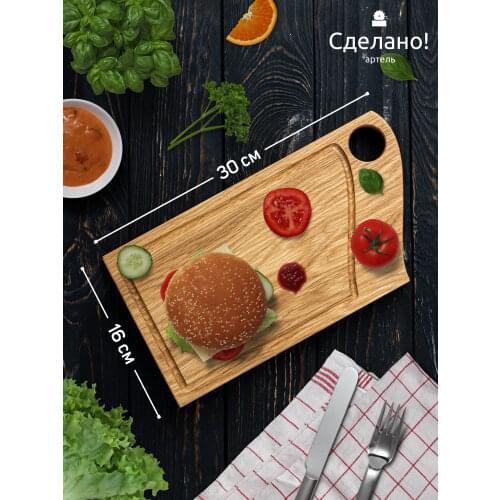 Сделано! Cutting Boards