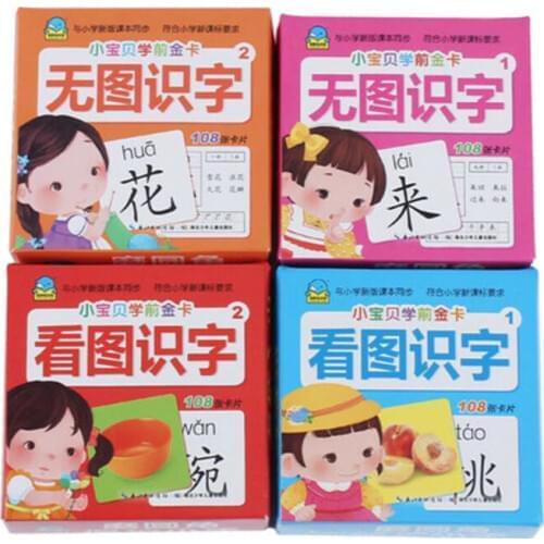 Kids preschool Chinese characters cards baby education flash learning card for kid age 3-6,set of 4 boxes ,432 cards in total