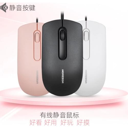 Wired mouse boys and girls games office home notebook desktop computer mute silent USB mouse