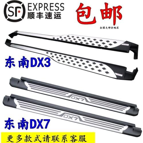 Applied to Dx3 Automobile the Original Side of Dongnan Dx7 Refitted with Special Aluminum Alloy Dx5 Pedal