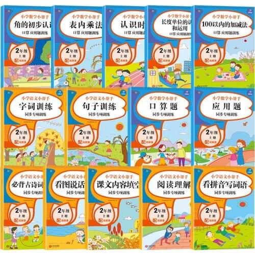 New 14 Pcs/set China Textbook, Second Grade Chinese And Mathematics Synchronous Auxiliary Books for Grade 2 of Primary School