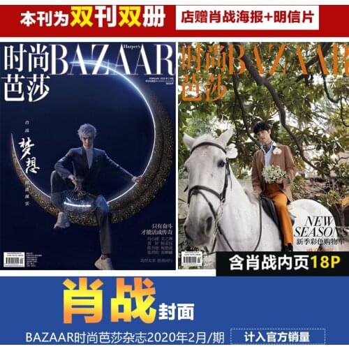 2 Books/Set Xiao Zhan Fashion Magazine Harpers Bazaar Star Interview Figure Photo Album Art Collection Book