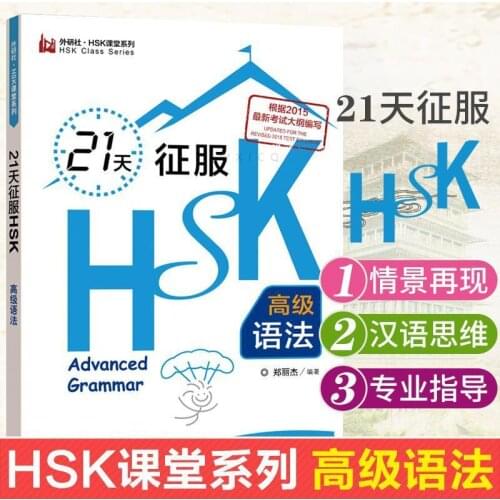 HSK Class Series Books Master HSK In 21 Days (Level 6 Advanced Grammar )