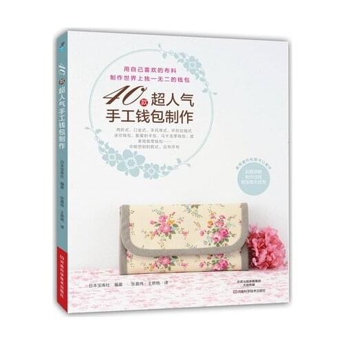 Super Popular Handmade Wallets about 40 Different Style Handmade cloth bag Diy Craft making books