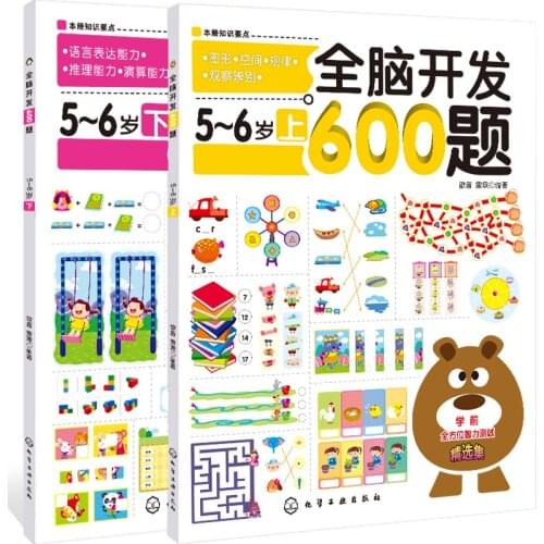New 2 books/set Whole Brain Development 600 questions for age 5-6 years old children intelligence development game book