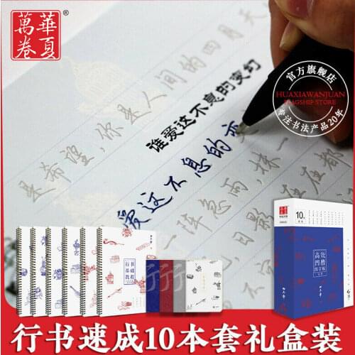 10 book/set Chinese copybook