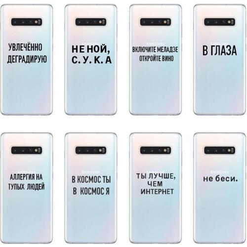 RUIXKJ Russian Quotes TPU Soft Silicone Phone Case Cover for Coque Samsung S7 Edge S8 S9 S10 S11 Plus Lite S10E S11E Shell Cases