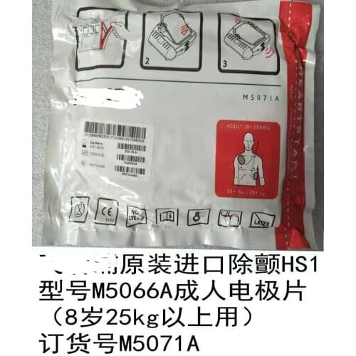PN:M5071A Heart Start SMART Pads Cartridge(pack of 2pcs) (new,original)