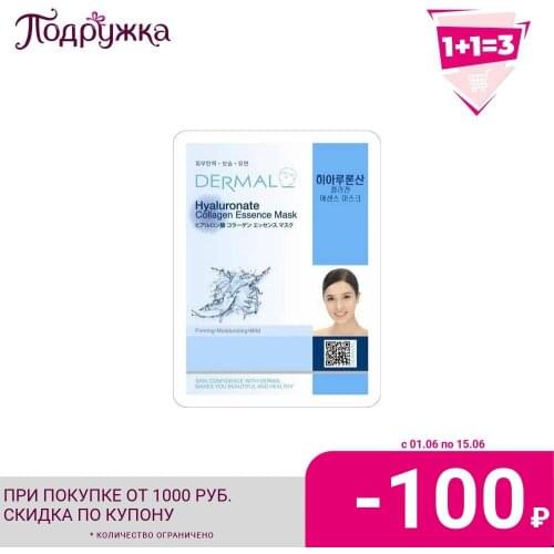 DERMAL Hyaluronic Face Masks
