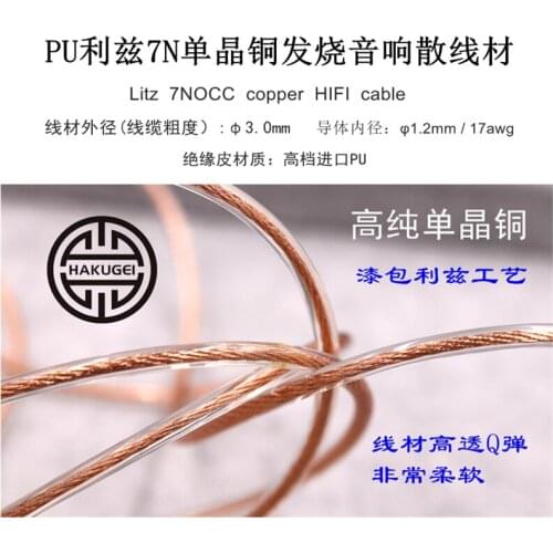 Litz 7n single crystal copper wire OD:3.0mm