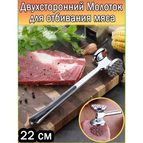 Ассорти Товаров Hammers For Meat