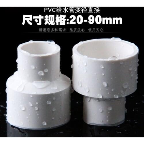 10 pcs PVC water supply pipe diameter directly through reducing joint adhesive plastic large and small head accessories clamp
