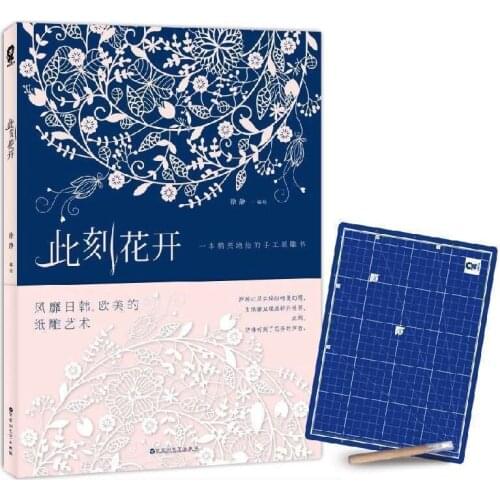 New Art Paper Cutting Book Paper sculpture DIY Engraving Artbook Cutting Set A4 (Cutting Mat/ Cutter/ Artbook)