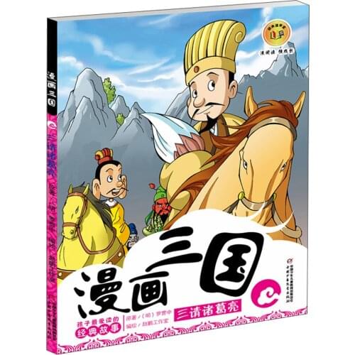 Manga Book Comic Three Kingdoms: Three Please Zhuge Liang Comic Painting Cartton Book Chinese Traditional Story Books For Kids