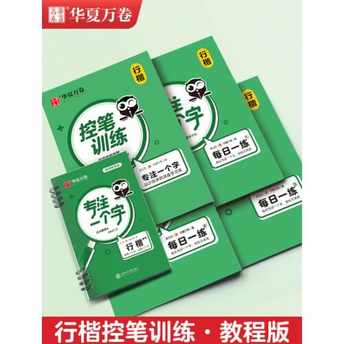 5 copybooks Pen control training