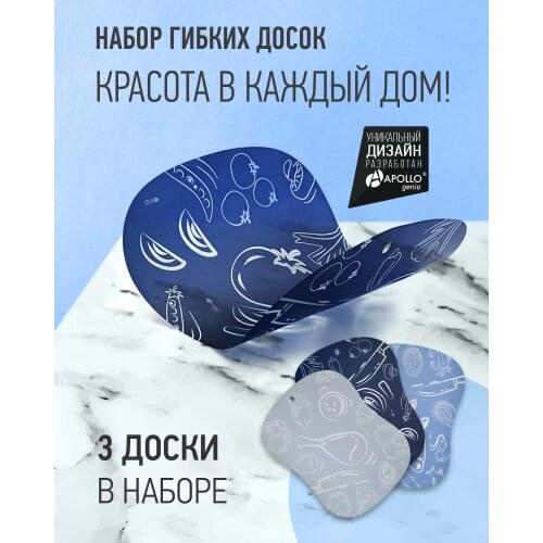 Аполло Cutting Board Sets