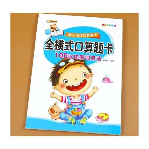 Child Addition And Subtraction Within 100 Copybook Learning Math Exercise Book For Grade 1-4 Of Primary School-DJ