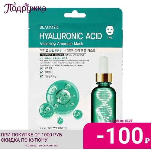 BEAUMYR Skin Care Products