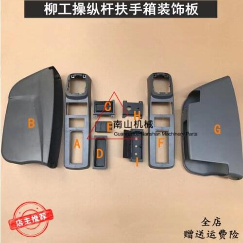 Free shipping for Liugong CLG915D 920D 922D 925D 936D lever armrest box decorative plate excavator accessories