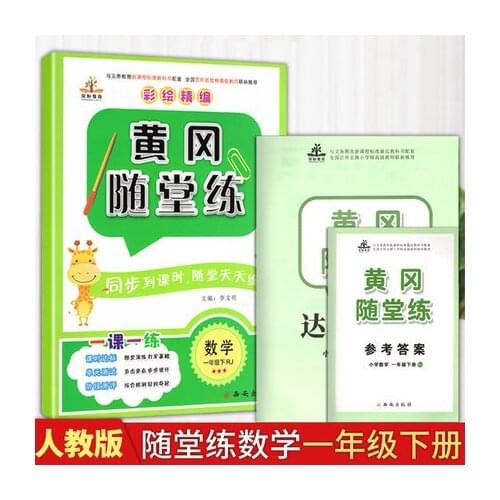 China primary school Maths Schoolbook synchronize training assistant class exercise book students Age 6 - 12, Grade 1 Book 2