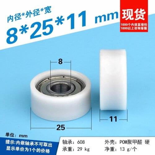 608 bearing plastic sheave passive guide wheel nylon wheel polyformaldehyde flat wheel Fd8 8 x 25 x 11mm