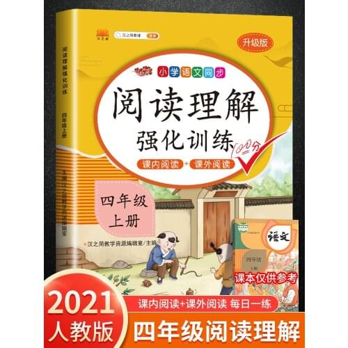 Fourth Grade Volume 1 Reading Comprehension Special Training China Primary School Chinese Workbook Exercise Practice Book