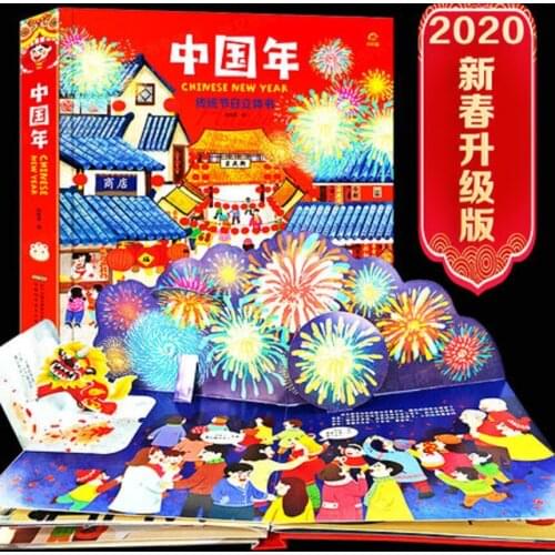 2020 New Happy Chinese Year 3D Flap Picture Book Baby Enlightenment Early Education Gift For Children Reading