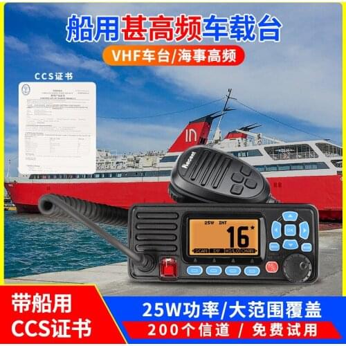 Marine walkie-talkie maritime berth 25W VHF DCS radio vehicle-mounted high power RS-509M,RS-509MG