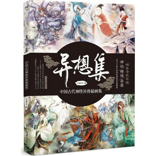 Manga Comic Painting Cartton Book of Whimsical Collection:Illustration Collection of Ancient Chinese Gods, Monsters and Beasts