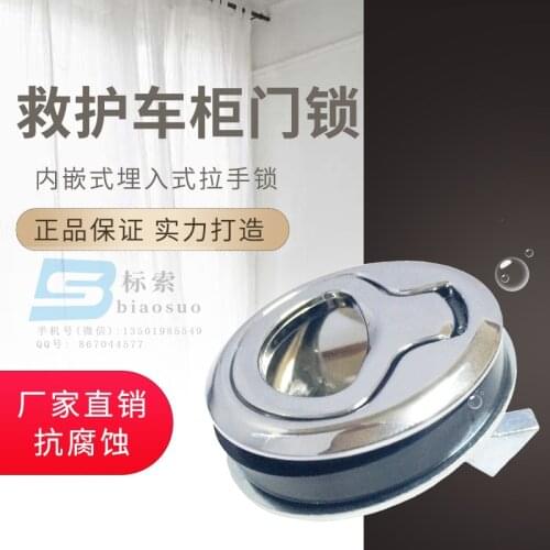 Embedded handle lock collision lock ambulance cabinet lock drawer lock trailer drawer lock