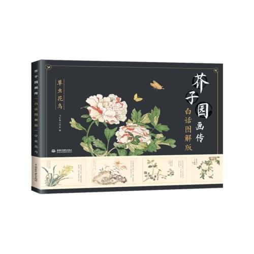 Traditional Chinese Mustard Seed Garden Painting Drawing Art Book for Grass insect flower and bird