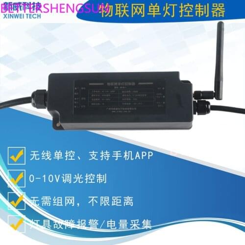 Internet of Things GPRS Single Light Controller NB-IOT LORA RS485 Light Networking Remote Controller