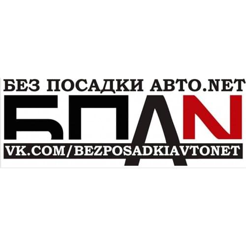 Hot Funny Bpan Vk.com/bezposadkiavtonet Car Stickers Motorcycle Decals Motorcycle Accessories Waterproof PVC 15cm *6cm