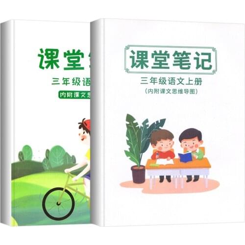 2 Books Third Grade Volume 1+2 Class Notes Ke Tang Bi Ji Languages of Primary School Chinese Learner China Students Textbook