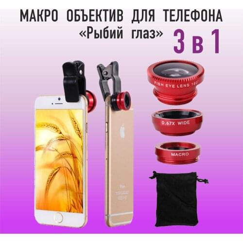 МирБлоггера Mobile Phone Lenses