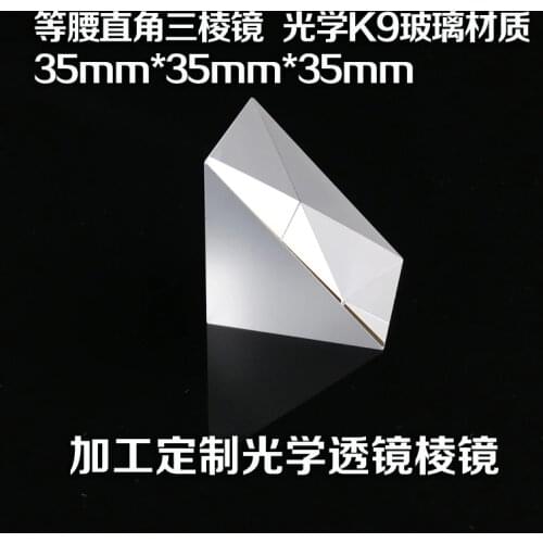 Right-angle prism Optical K9 glass material 35mm*35mm*35mm Processing customized optical equipment