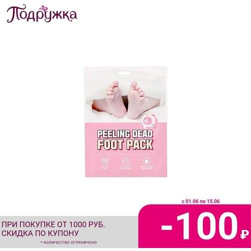 Mefactory Exfoliating Foot Masks