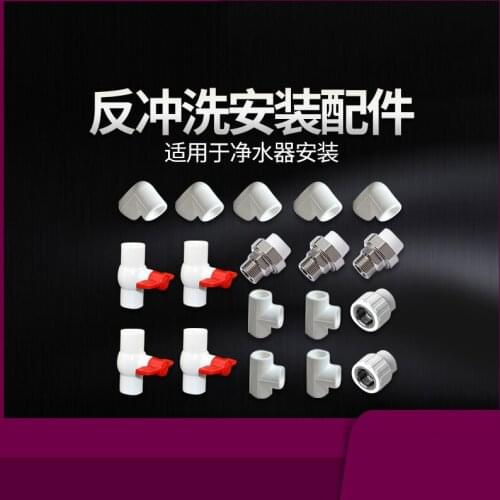 Whole house water purifier backwash installation accessories