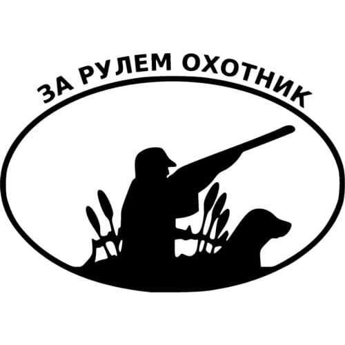 40407# Die-Cut Vinyl Decal Hunter and Dog Car Sticker Waterproof Auto Decors on Car Body Bumper Rear Window