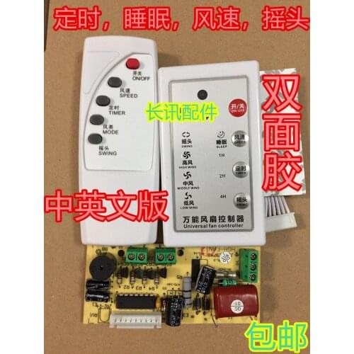 Universal fan remote control conversion board circuit board control board electric fan universal computer board