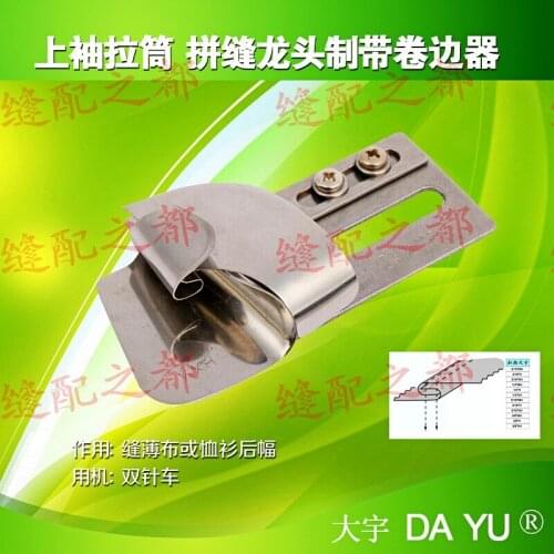 Sewing Machine Accessories,DAYU302 F333,Double Needle Lap Seam Folder,Back seam of shirt or light weight fabric,2 Needle Machin