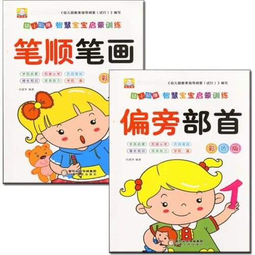 2book/set Strokes Stroke Order Miaohong Radicals Radicals Chinese Characters Handwriting Book Children Preschool Calligraphy