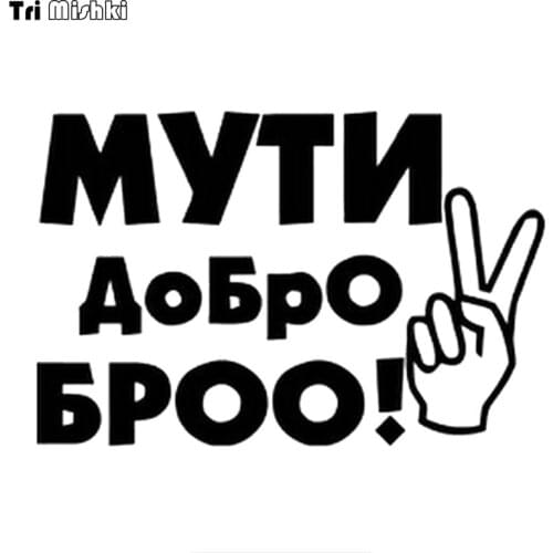 Tri Mishki LBH586# 20*13cm muti good broo! car sticker Vinyl Decals Motorcycle Accessories sticker reflective