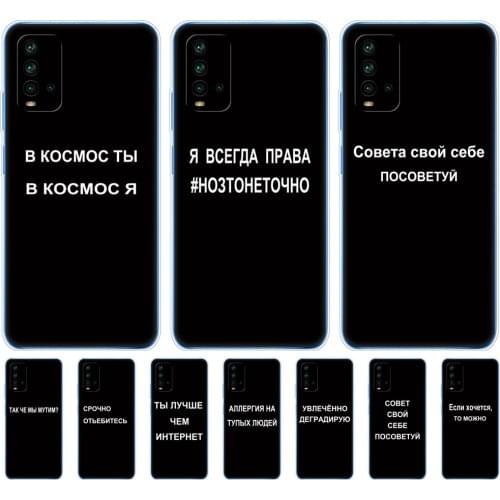For Xiaomi Redmi 9T Case Silicon Soft Tpu Back Phone Cover For Redmi 9T 6.53 inch global Coque Bumper Russian Quote Slogan name