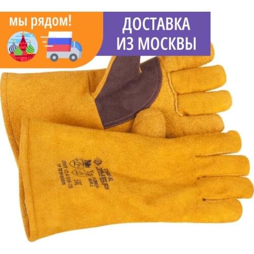 ЗУБР Protective Gloves