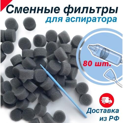 Расту Большим Nasal Aspirators For Children