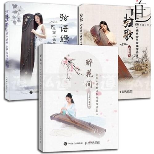 3pcss Guzheng tutorial music book Traditional pop music books art tutorials by YU MIAN XIAO YAN RAN
