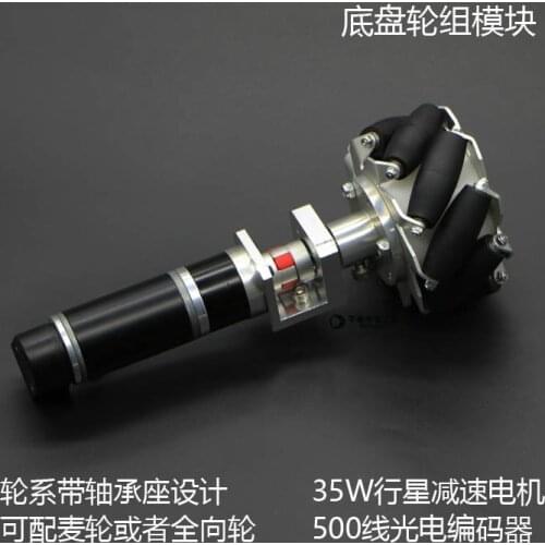 Chassis Wheel Set Module Mecanum Omnidirectional Wheel Photoelectric Encoder Planetary Reducer Motor Bearing Seat
