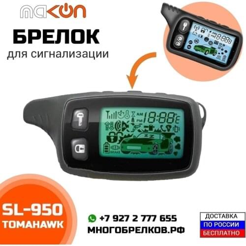 TOMAHAWK Alarm Key Fobs