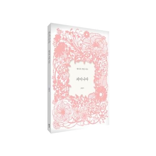 Korean Cheese in the Trap Art Paper Cutting Book Paper-cut Engraving Artbook